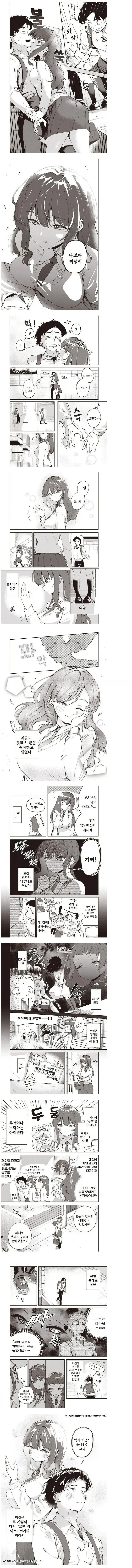 초딩때 찼던 여자애.manhwa - 이미지 3
