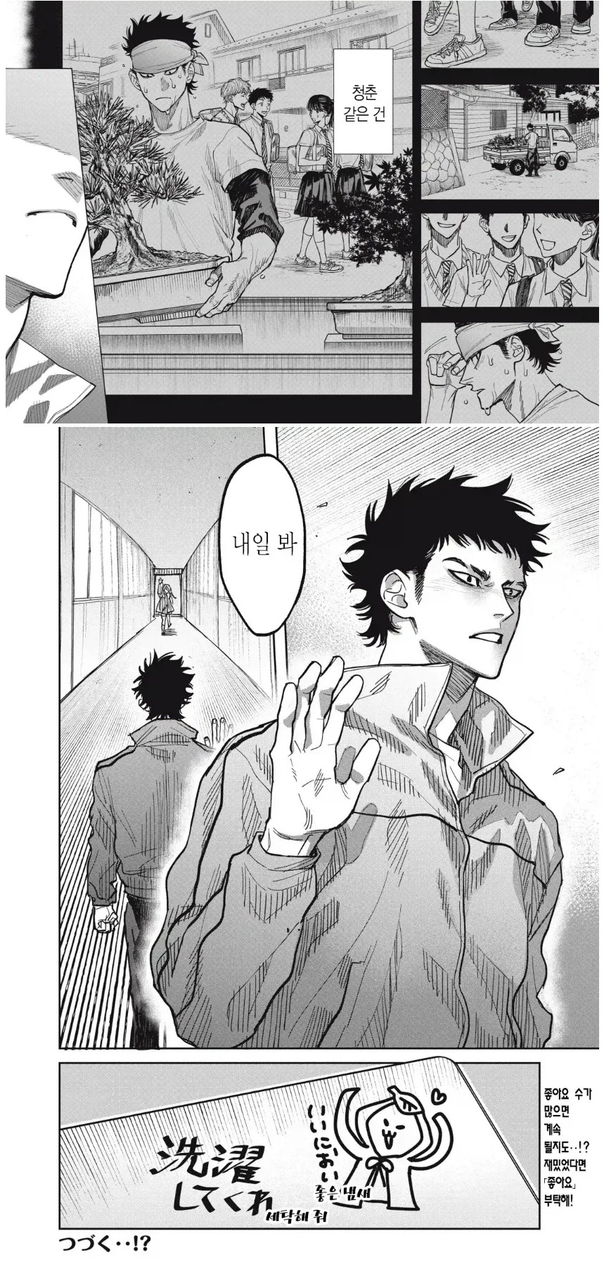 복학생과 여고생.manhwa - 이미지 5