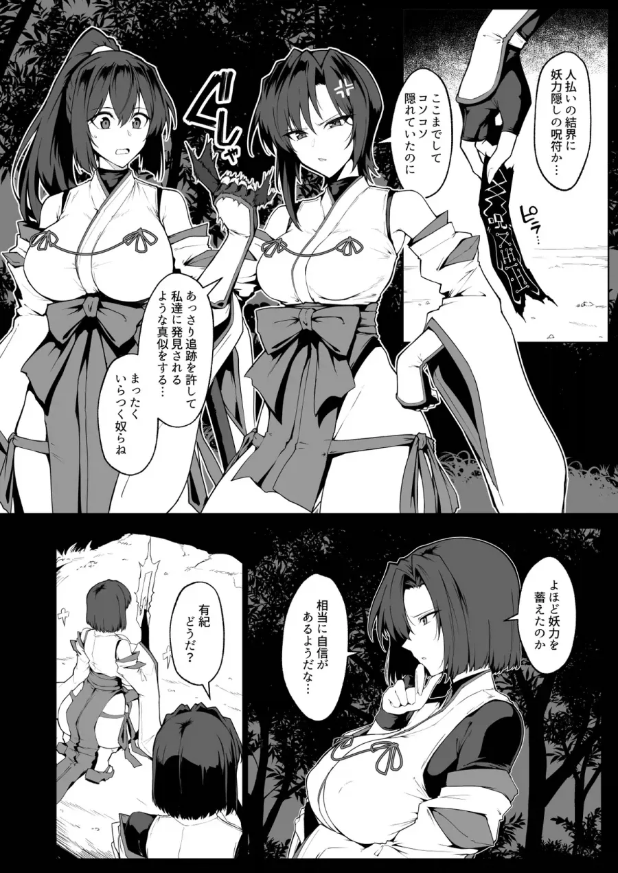 수상한 동굴을 조사하는 무녀들.manga - 이미지 2