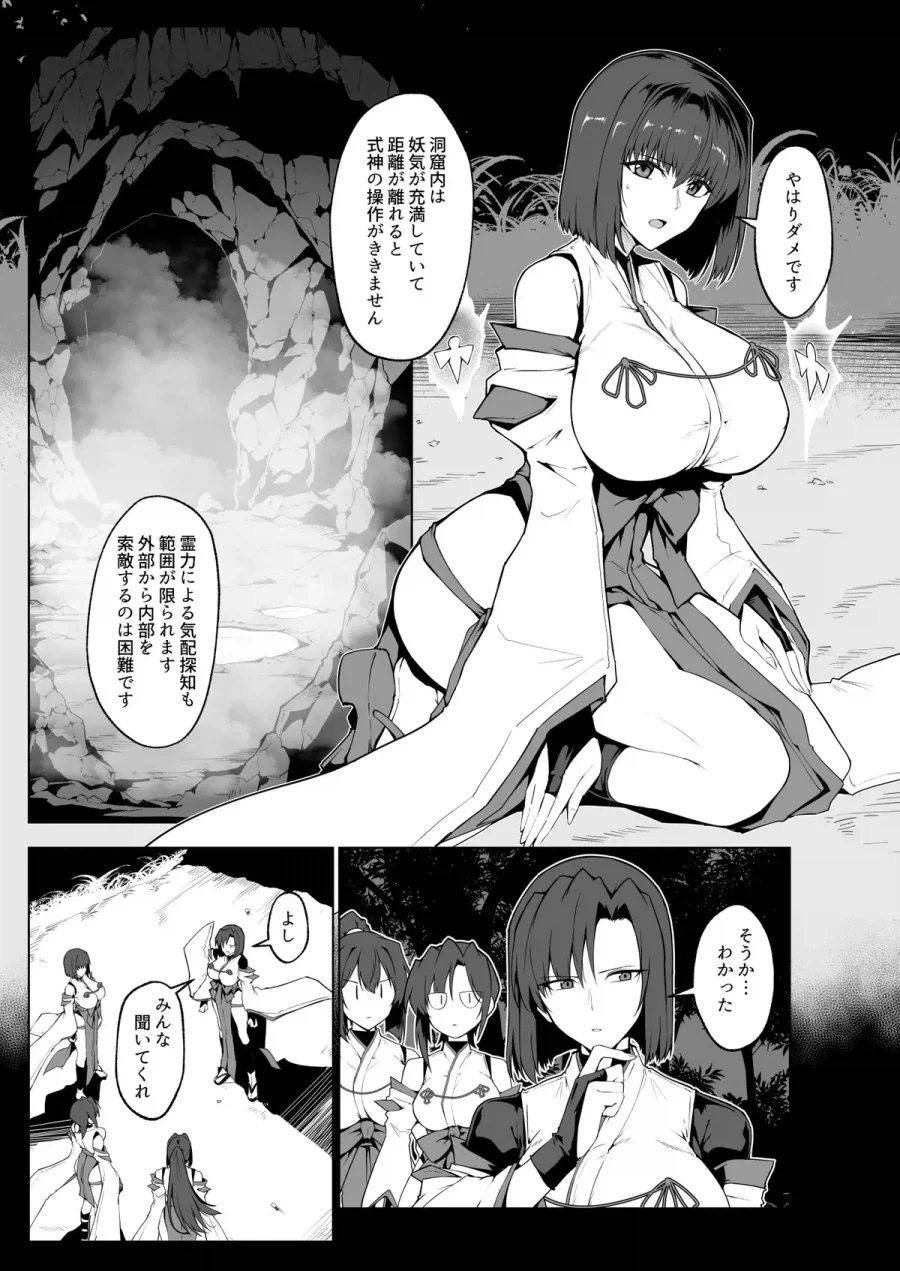 수상한 동굴을 조사하는 무녀들.manga - 이미지 3