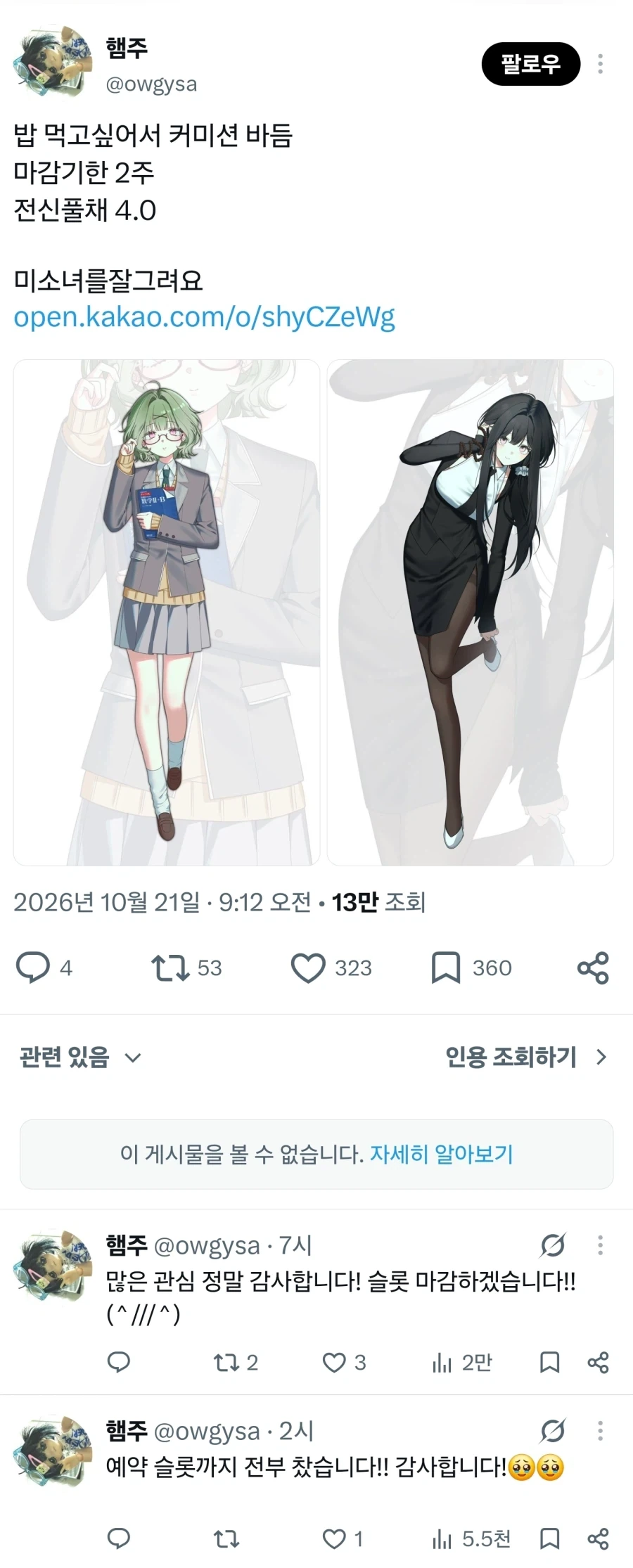 커미션 세계에 가끔 나타나는 생태계 교란종.jpg