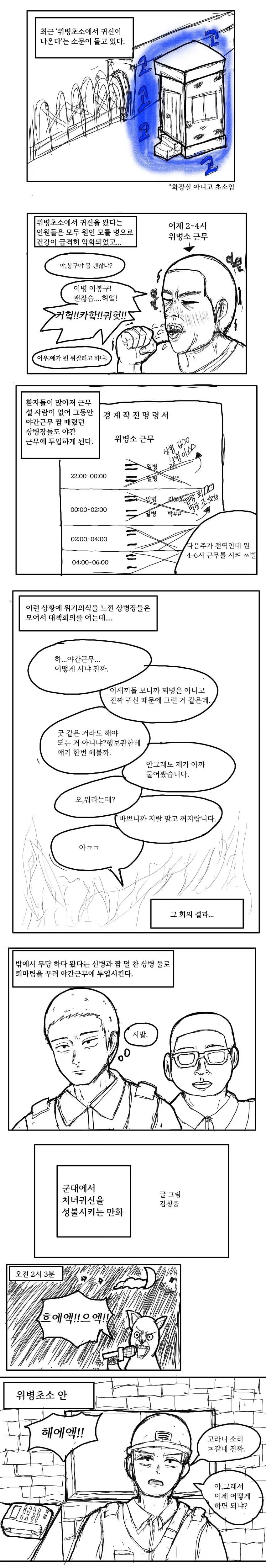 군대에서 처녀귀신이 나타났다.manwha
