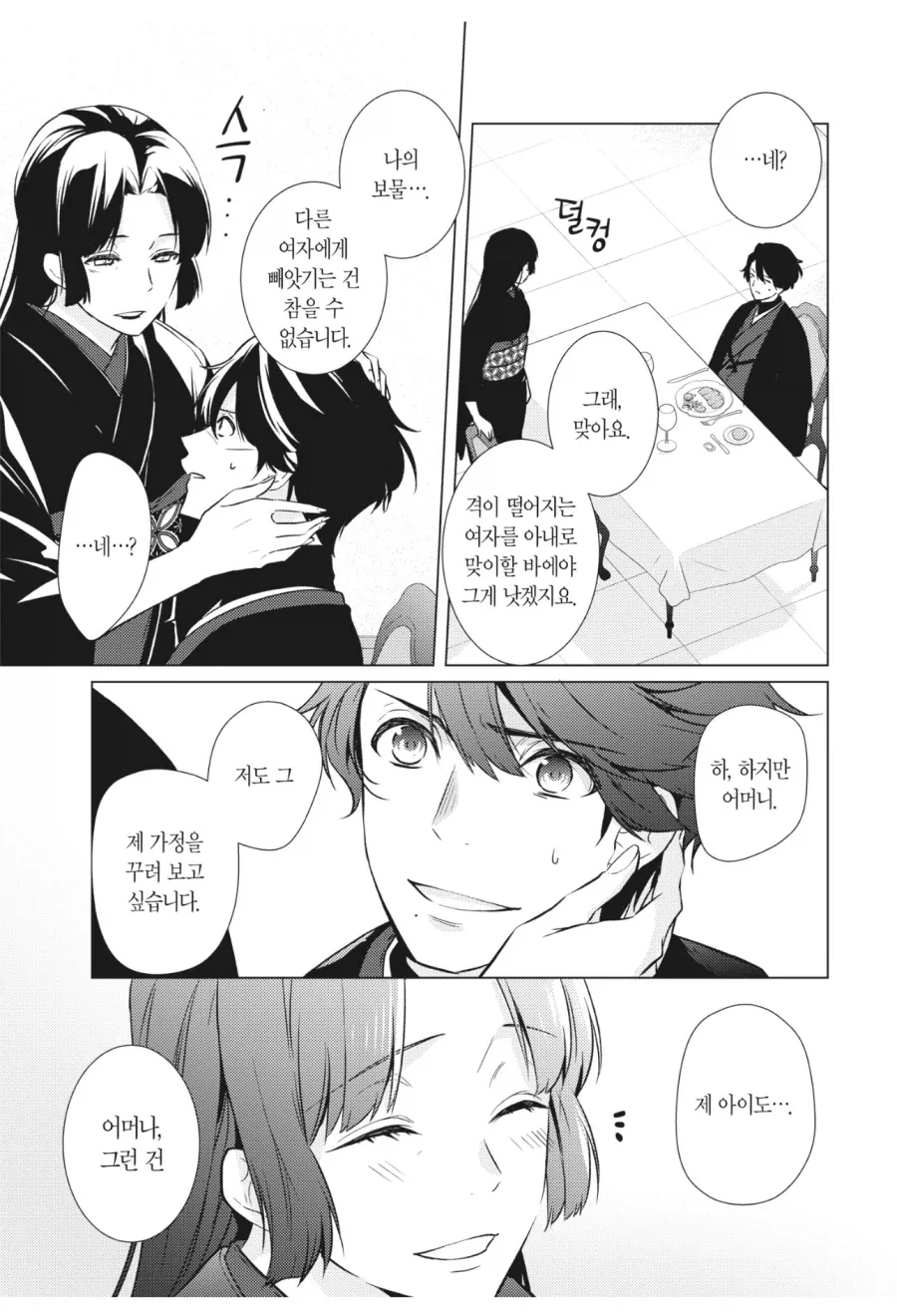 아들이 맞선본다니까 엄마가 정색하는 만화 - 이미지 6