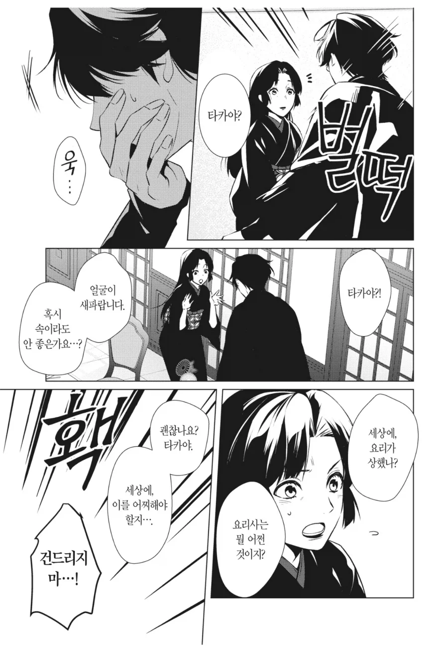 아들이 맞선본다니까 엄마가 정색하는 만화 - 이미지 8