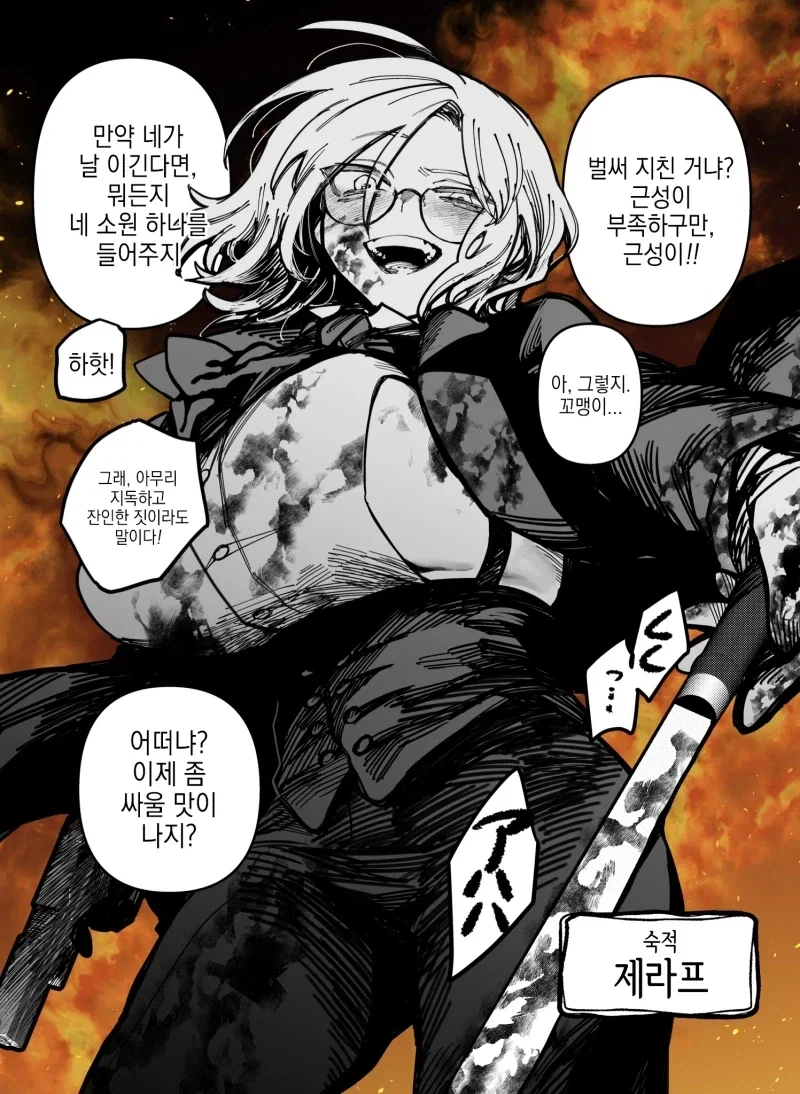 숙적인 누님이 좋아.manhwa - 이미지 4