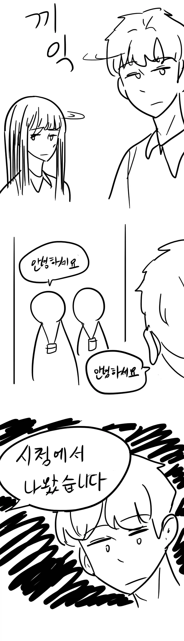 자영업하면 개쫄리는 순간.manhwa