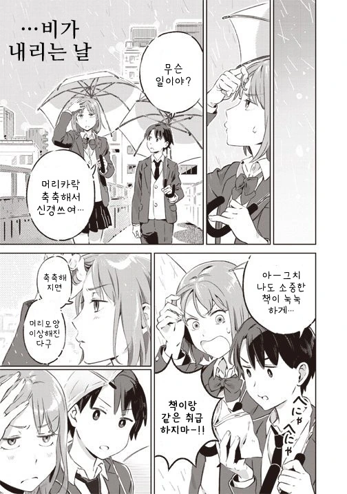 소꼽친구와 절교하는 만화
