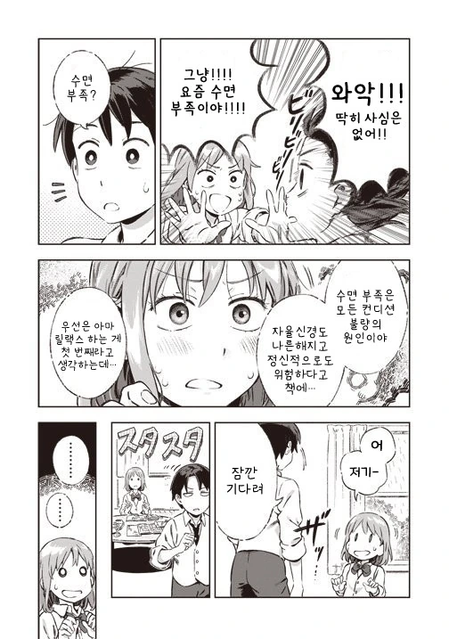 소꼽친구와 절교하는 만화 - 이미지 5