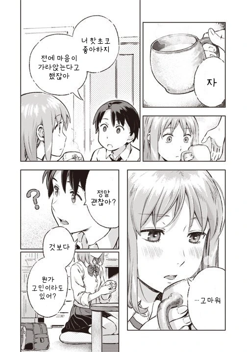 소꼽친구와 절교하는 만화 - 이미지 6