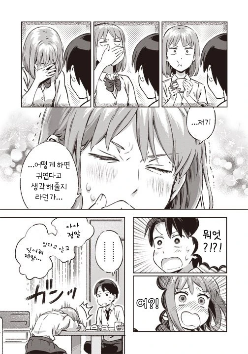소꼽친구와 절교하는 만화 - 이미지 7