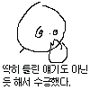 소꼽친구와 절교하는 만화 - 이미지 13