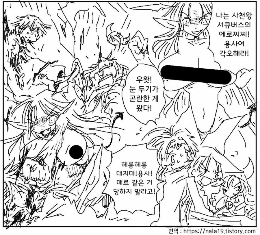 마왕군의 4천왕중 서큐버스와 싸워보았다.manhwa