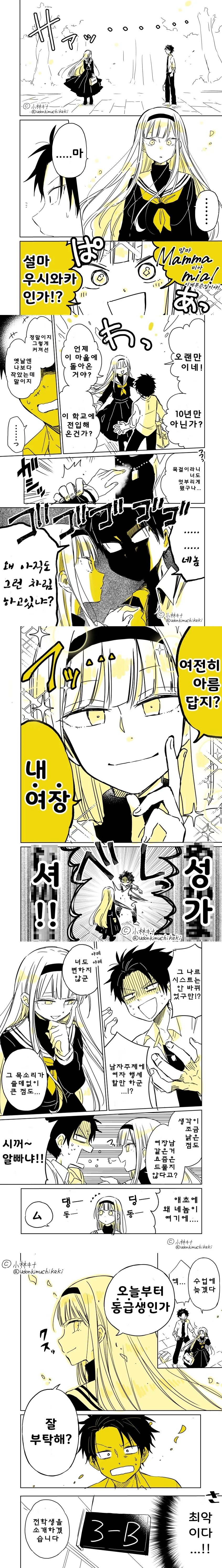 첫사랑인 소꿉친구와 재회하는 만화 - 이미지 2