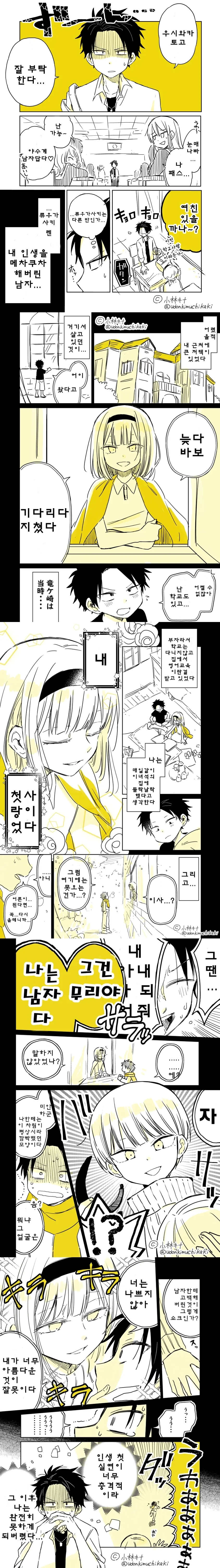 첫사랑인 소꿉친구와 재회하는 만화 - 이미지 3