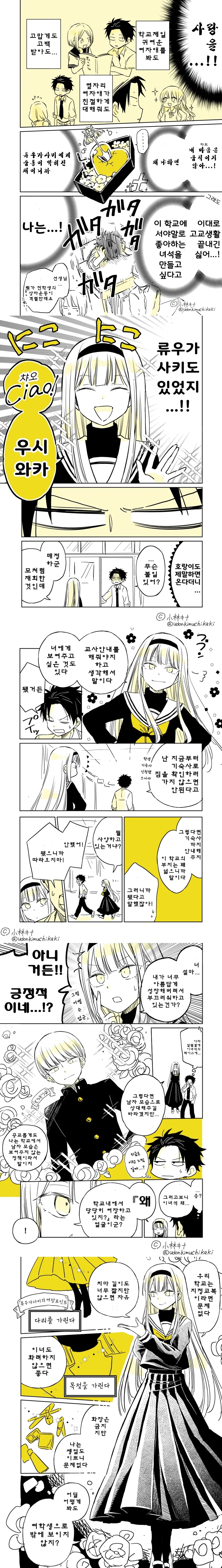 첫사랑인 소꿉친구와 재회하는 만화 - 이미지 4