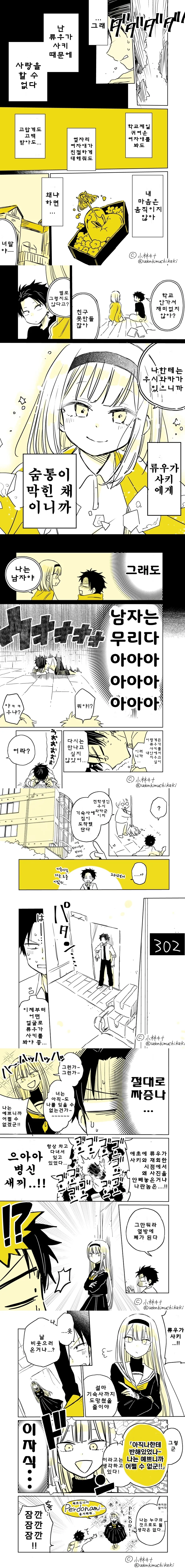 첫사랑인 소꿉친구와 재회하는 만화 - 이미지 7