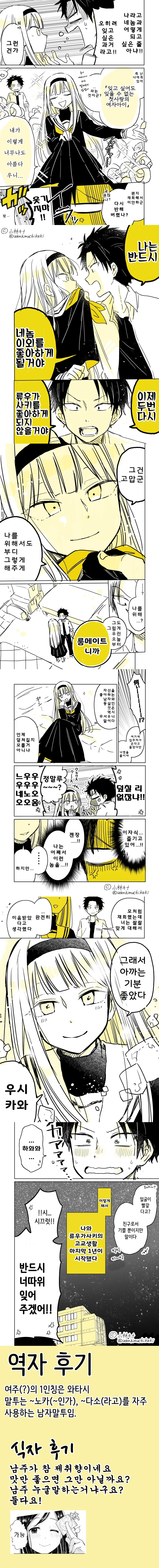 첫사랑인 소꿉친구와 재회하는 만화 - 이미지 8