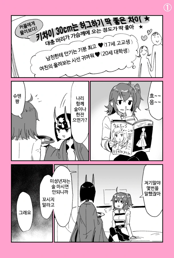 FGO) 령주로 명령하는 만화.manga