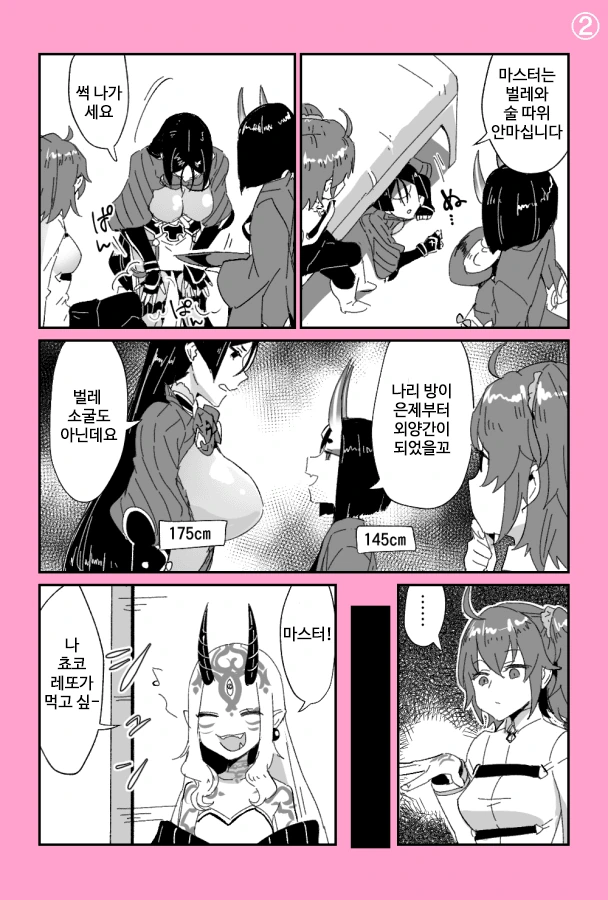 FGO) 령주로 명령하는 만화.manga - 이미지 2