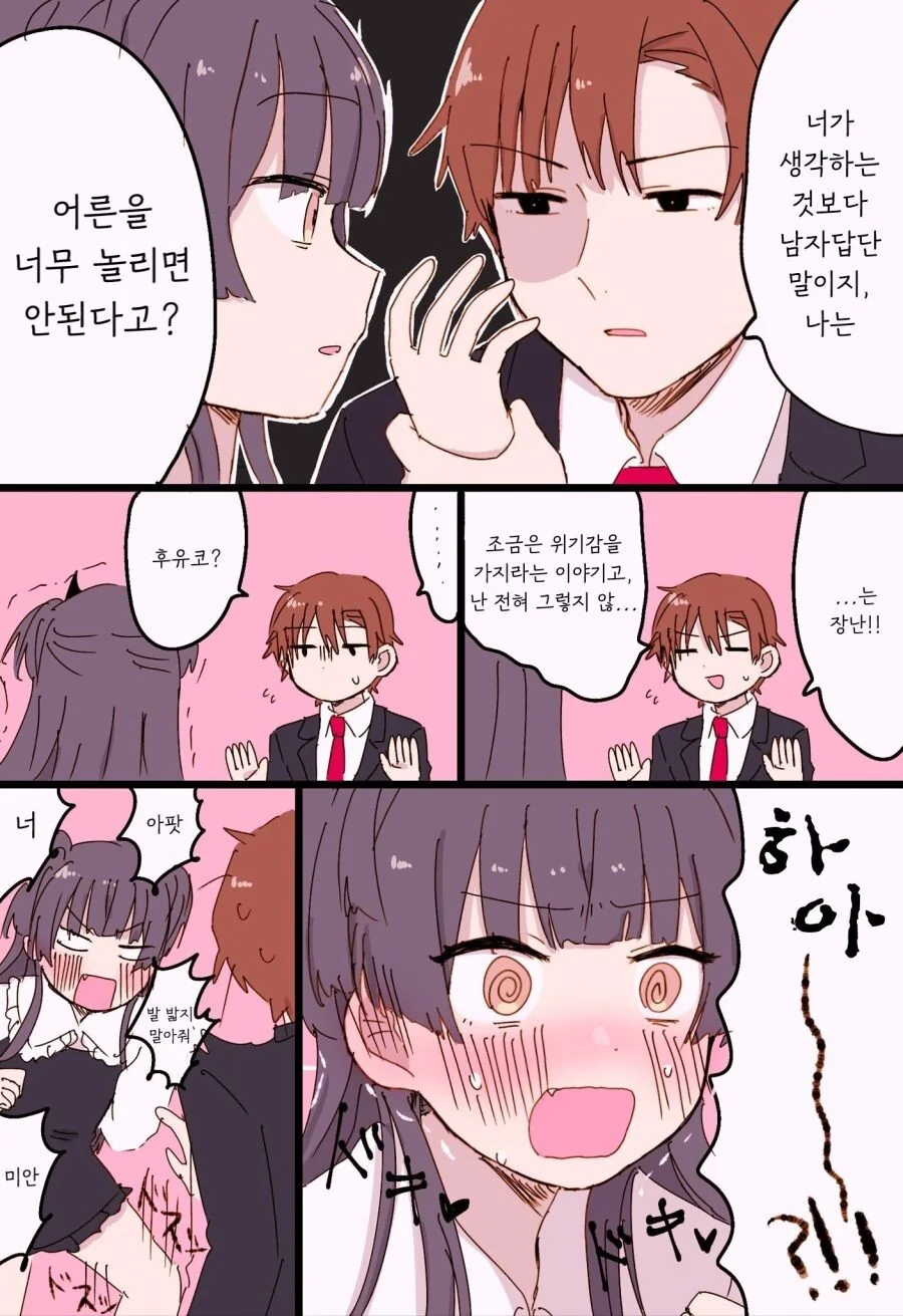 @) 후유 마망.manhwa