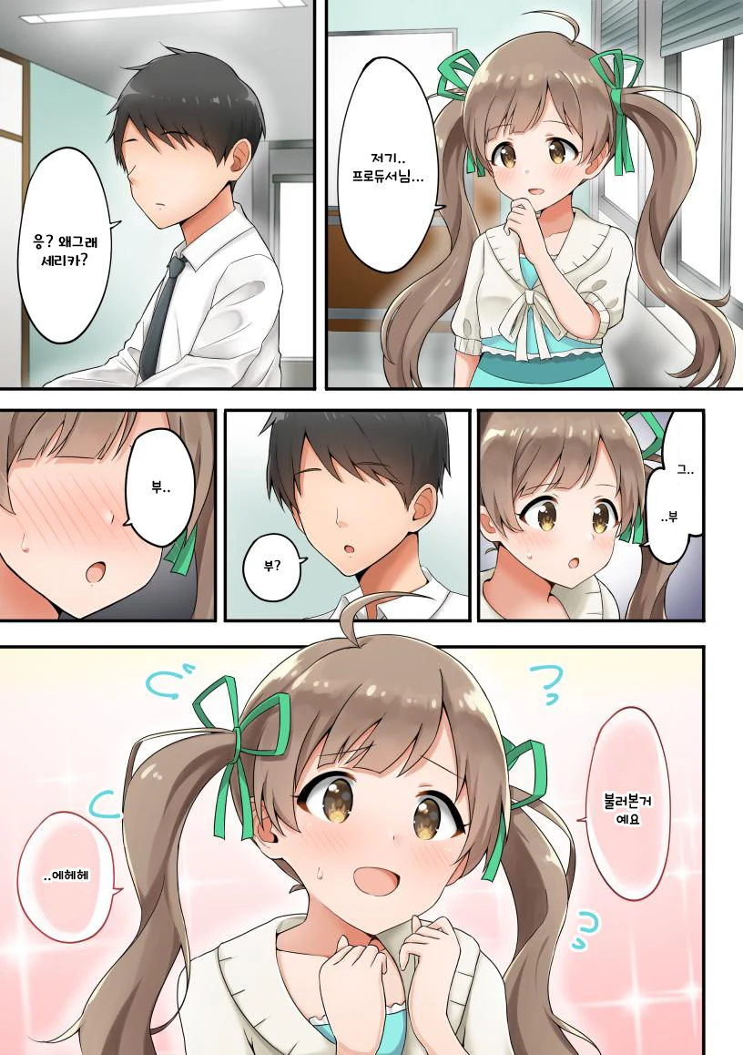 @) 프로듀서가 너무 좋은 아이돌 Manhwa