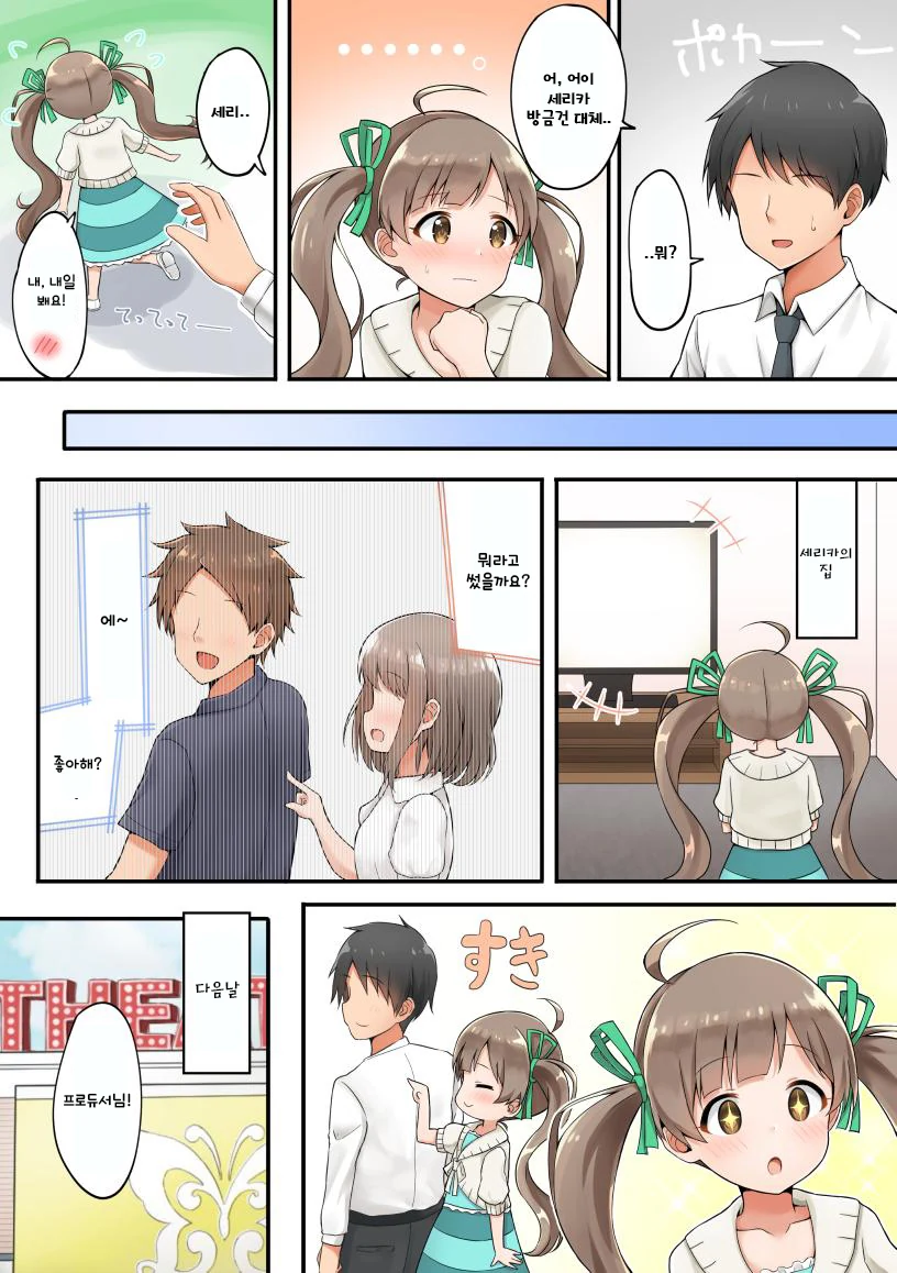 @) 프로듀서가 너무 좋은 아이돌 Manhwa - 이미지 2