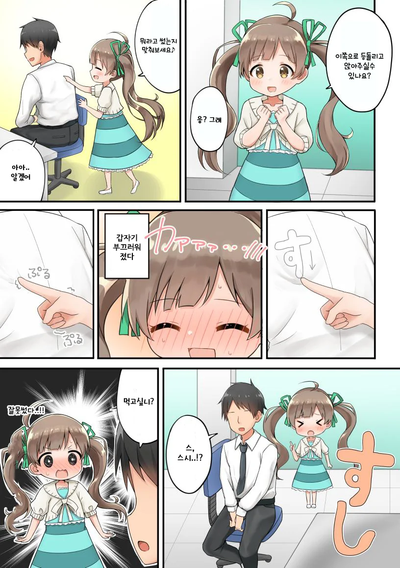 @) 프로듀서가 너무 좋은 아이돌 Manhwa - 이미지 3