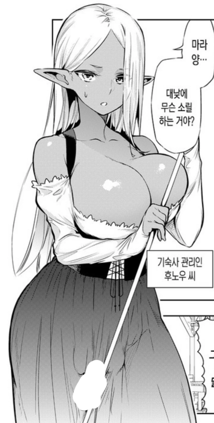 엘프의 정체 만화.manga - 이미지 5