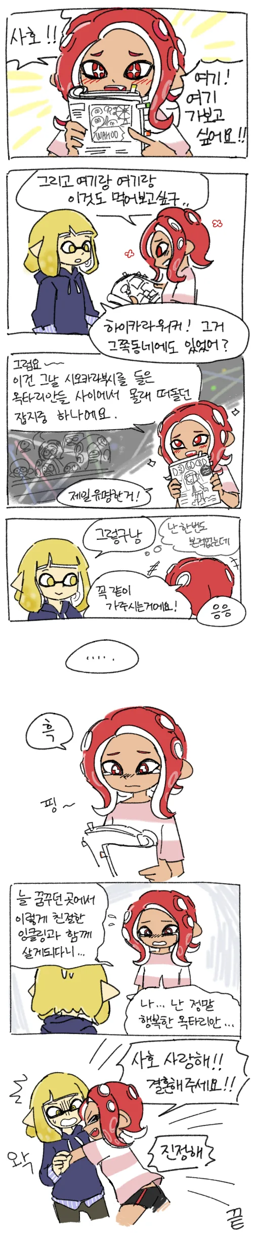 [스플래툰2] 문어룸메 오징어