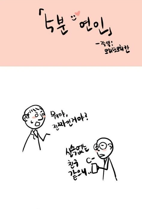 모쏠이 5분동안 연애하는 만화.manhwa - 이미지 2
