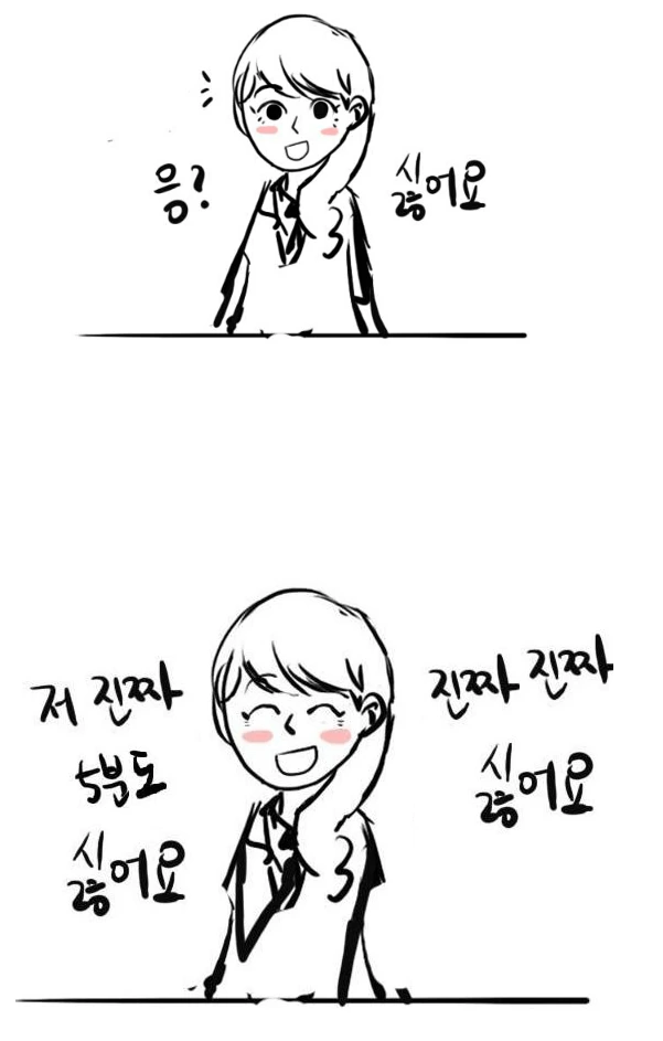 모쏠이 5분동안 연애하는 만화.manhwa - 이미지 7
