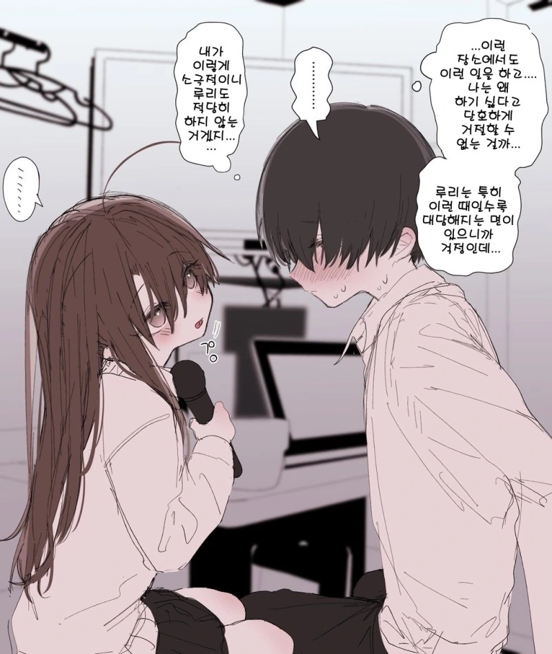 리드하고 싶은데 그녀의 귀여움에 밀려 하지못하는 남자아이 만화.manga - 이미지 5