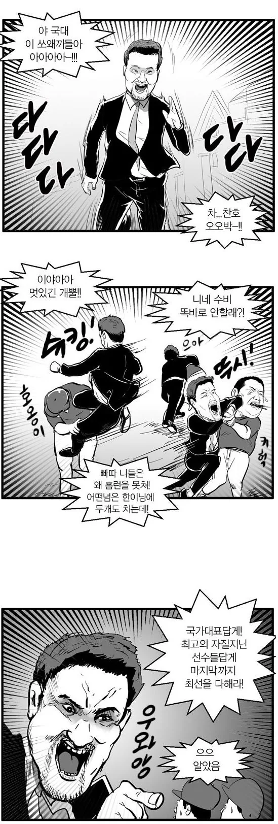 올림픽을 본 박찬호 속마음.manhwa