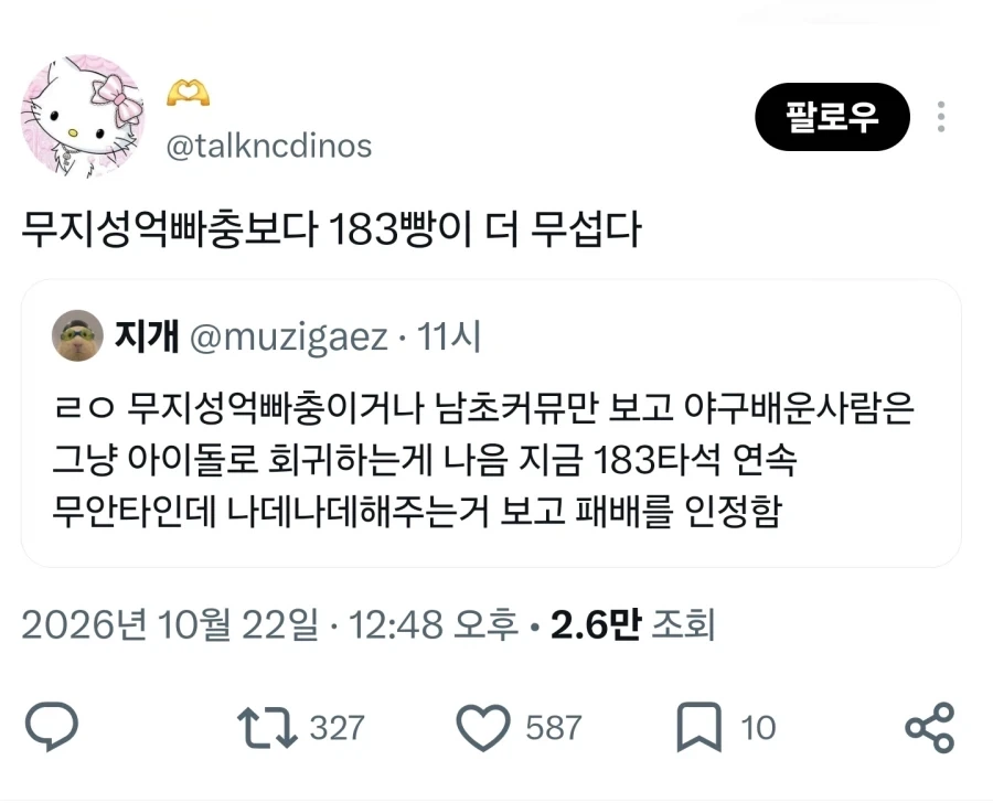 야구팬들이 무서워 하는 것
