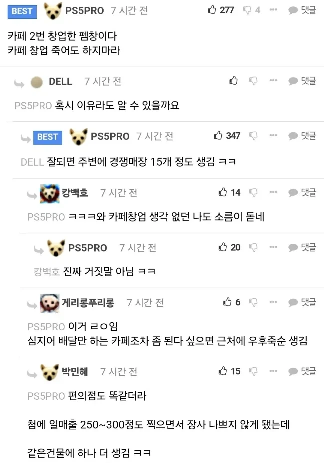 카페 창업 죽어도 하면 안되는 이유 한줄로 설명