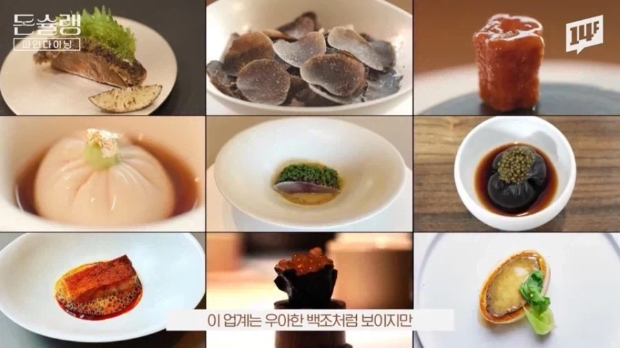 파인다이닝에서 술 파는게 중요한 이유.jpg