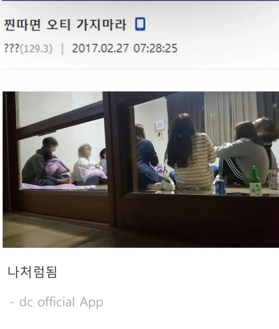 찐따면 오티 가지마라...jpg