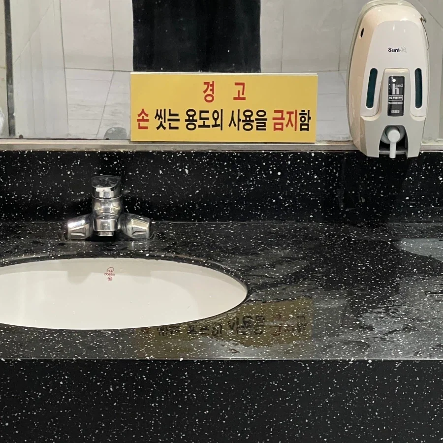 화장실에서 손 씻기 망설여지는 문구.jpg
