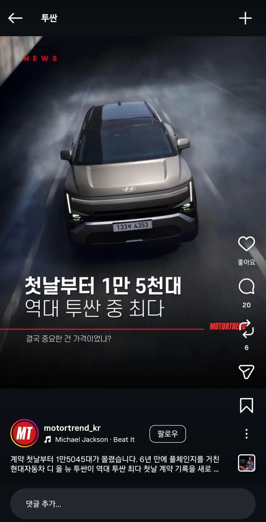 충격적이라는 투싼 계약 첫날 판매 대수 ㄷㄷㄷ