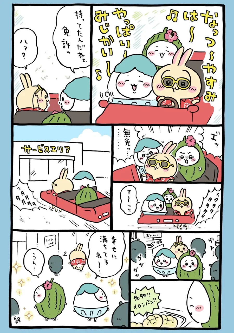먼작귀)의외로 자가용 있는 토끼