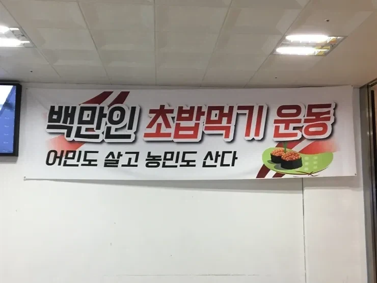 초밥의 순기능 - 이미지 2