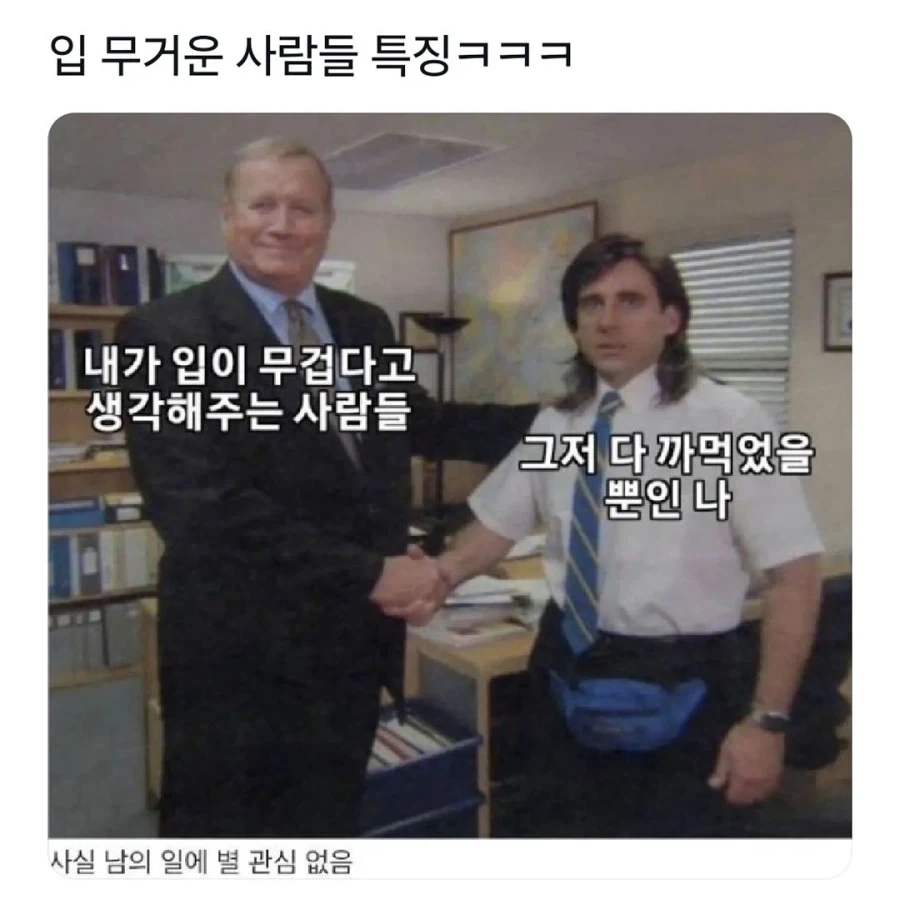 입 무거운 사람들 특징.jpg