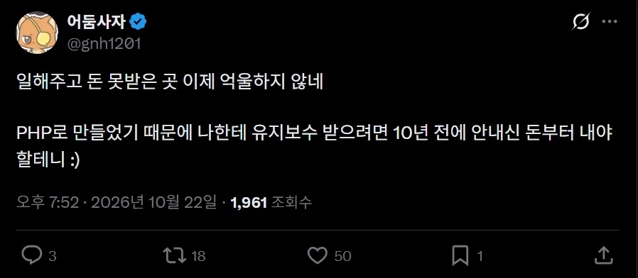 PHP 보안이슈 사태가 발생했지만 걱정없는 어느 개발자..