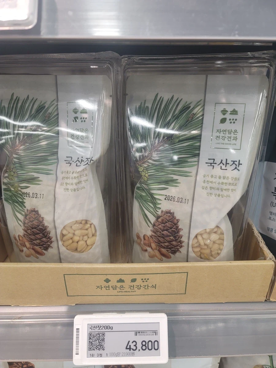 국산 잣 200g 이 4.4만원 이드라. 잣이 비싸구나