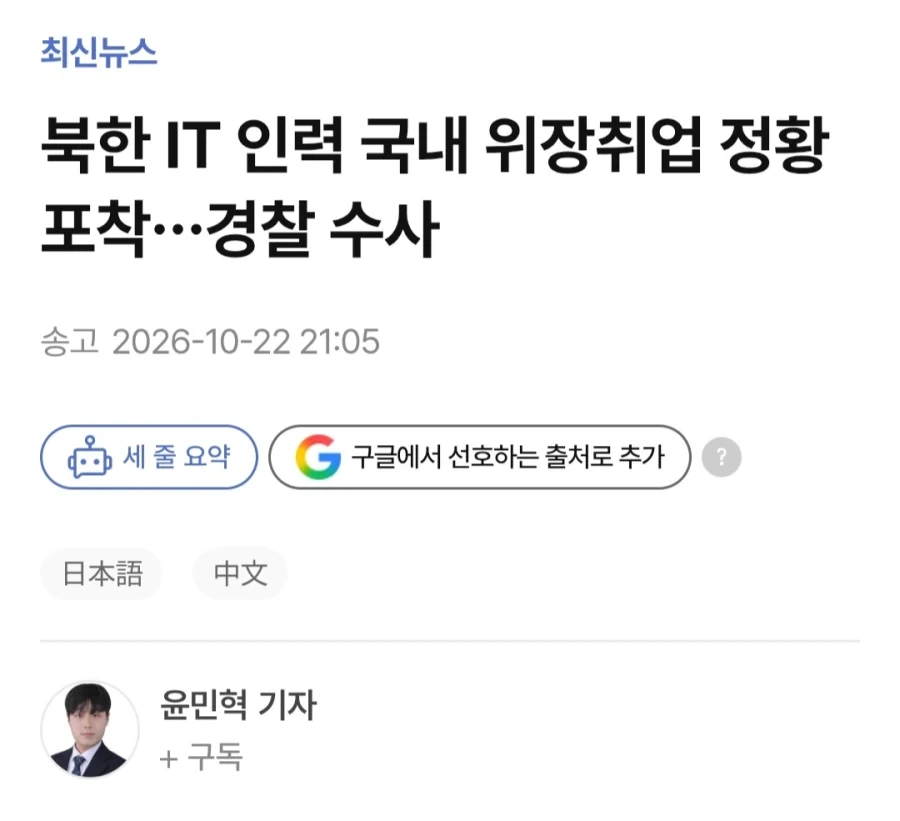 북괴 국내에 위장 잠입