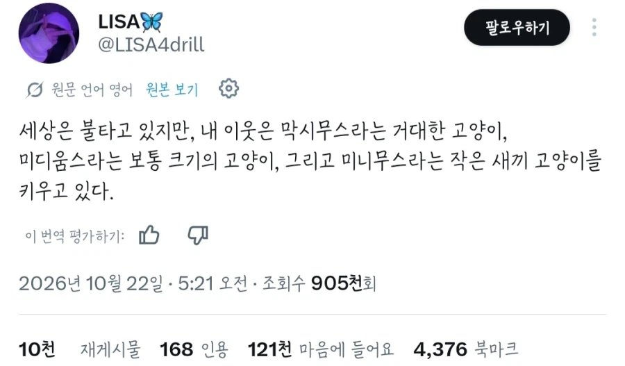세상은 불타고 있지만...