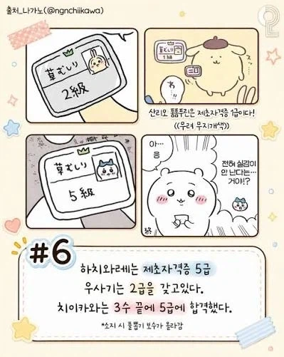 치이카와) 유일한 제초 1급 자격증 캐릭터.jpg