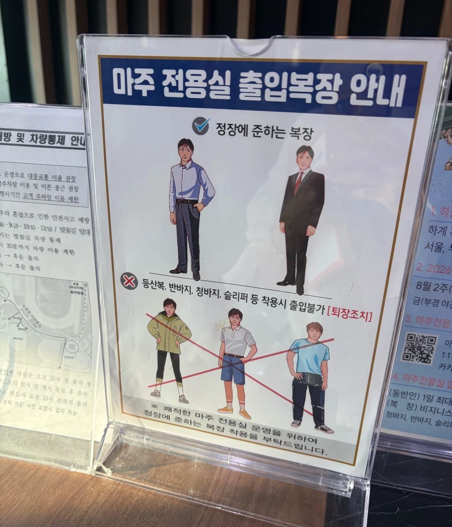 의외로 한국에서 드레스 코드가 있는 곳.jpg
