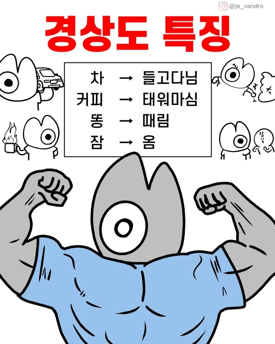 경상도인 특징.jpg