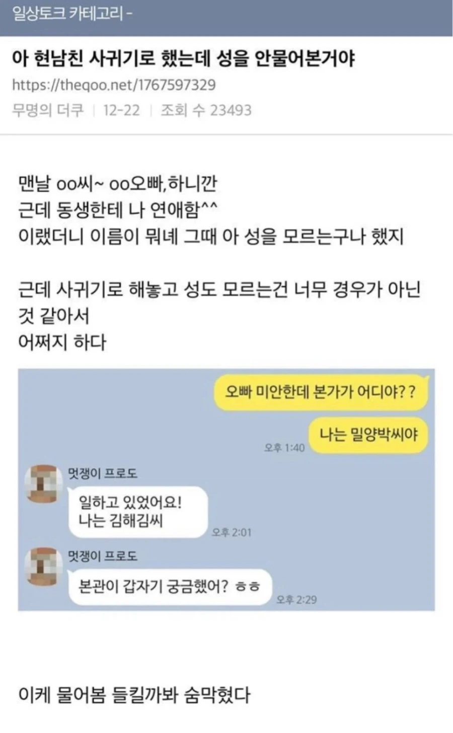 남친 성씨를 몰랐던 여자.jpg